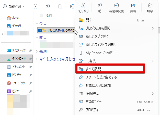 右クリックで展開