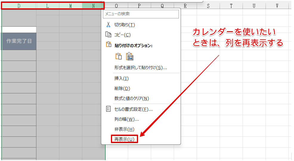 列を再表示する