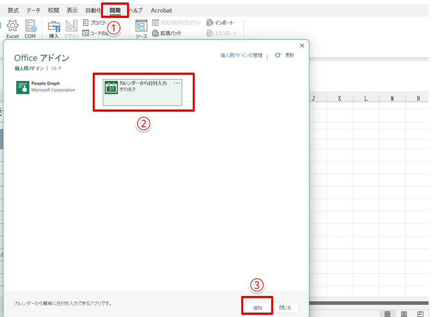 カレンダーを再表示する