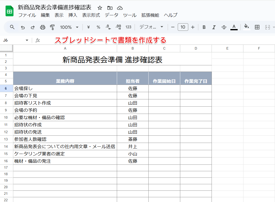 スプレッドシートで書類を作成