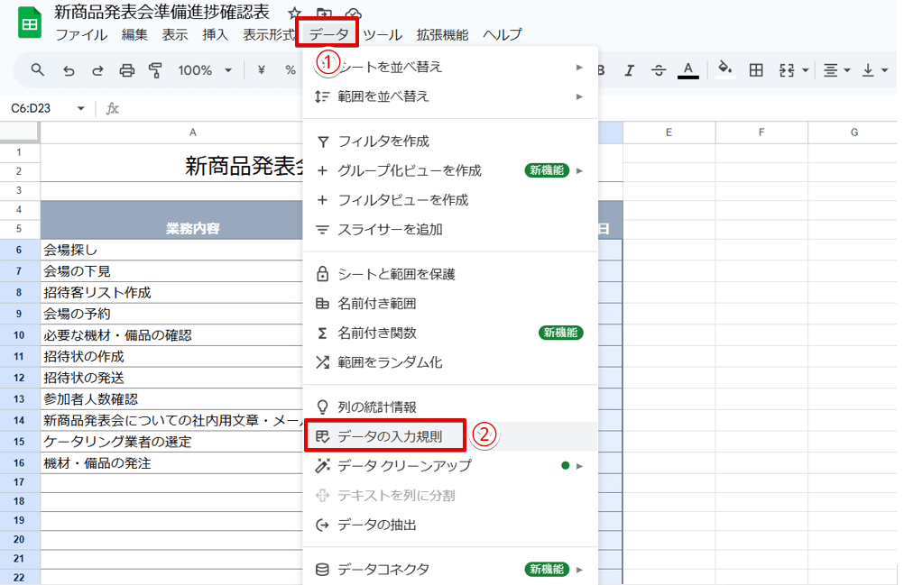 「データの入力規則」を選択