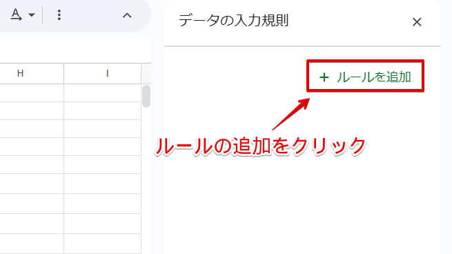 「ルールの追加」をクリックする