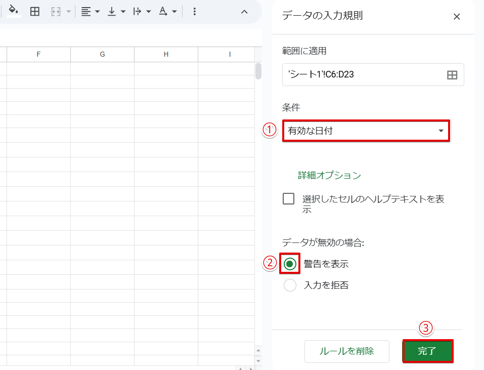 「データの入力規則」の条件を設定