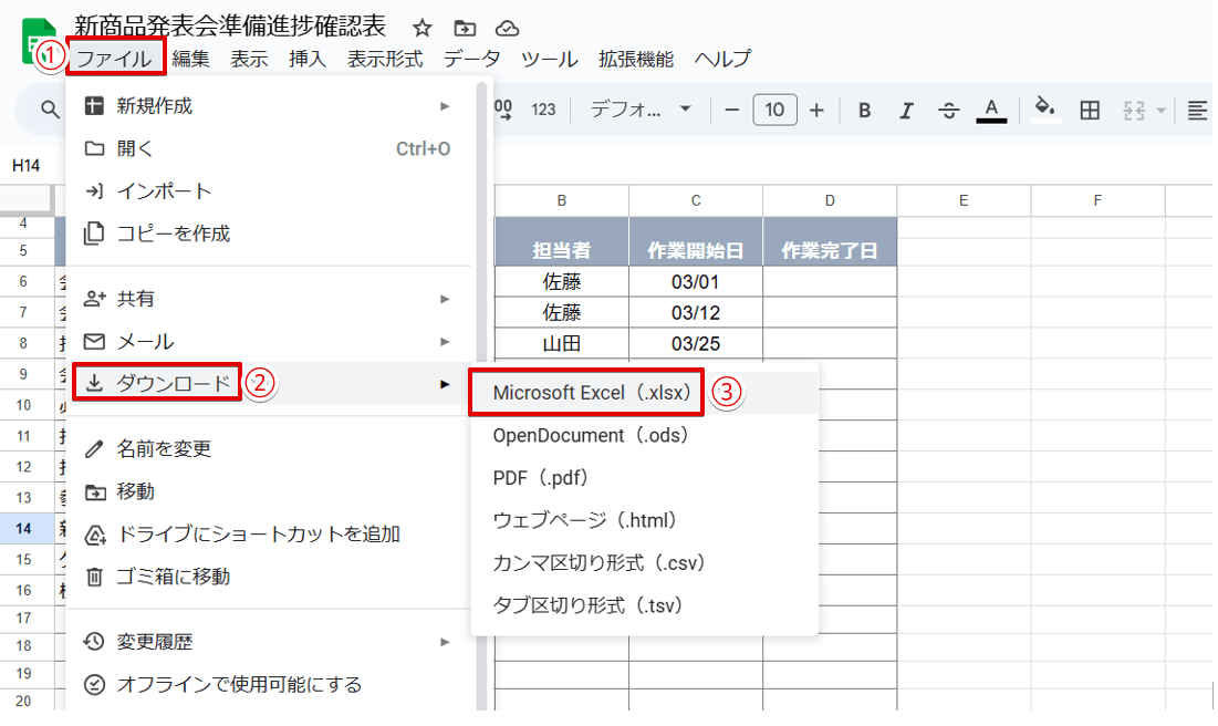 「ダウンロード」を選択