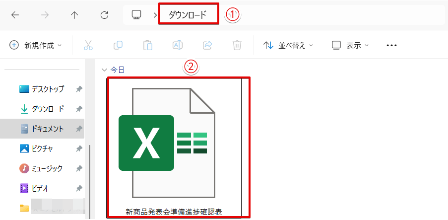 「ダウンロード」を開く