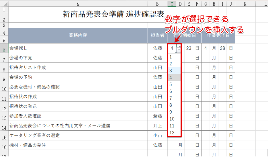 数字が選択できるプルダウンを作成する