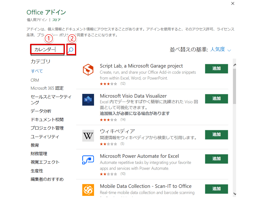 検索ボックスに「カレンダー」と入力する