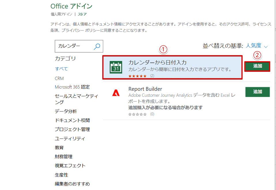 「カレンダーから日付入力」を追加
