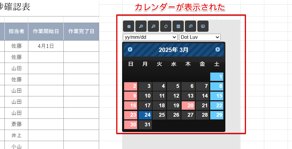 カレンダーが表示された