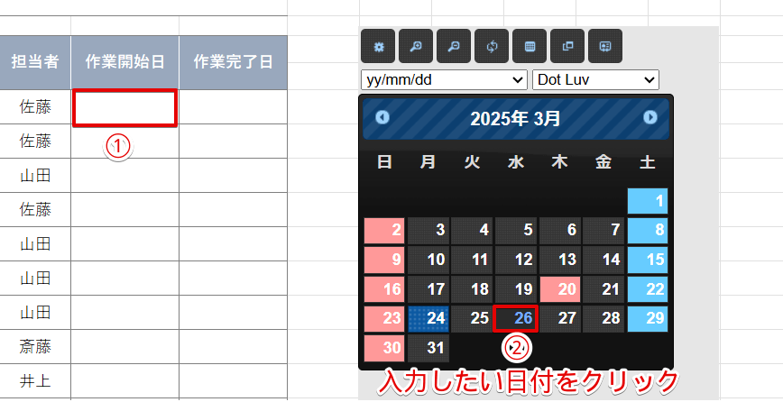 カレンダーの日付をクリックする