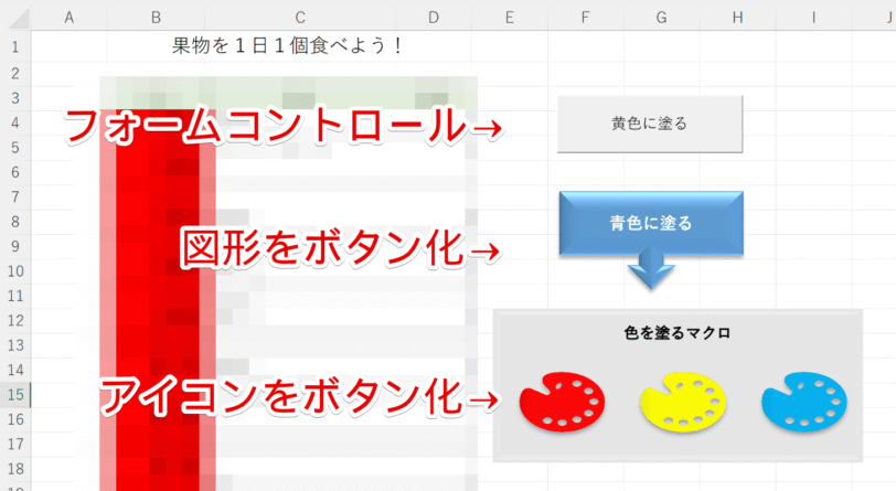 3種類のマクロボタン