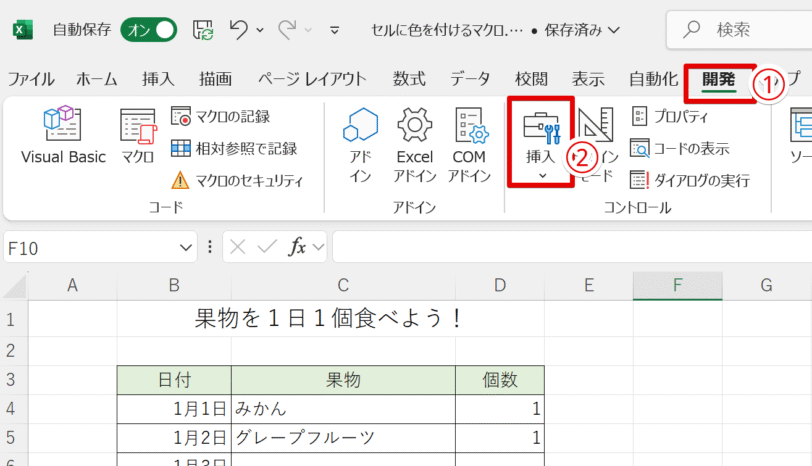 コントロールの挿入をクリック