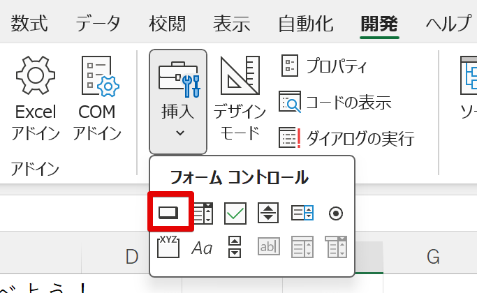 ボタンを選択