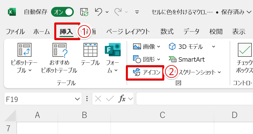 通常のアイコン挿入と同じ