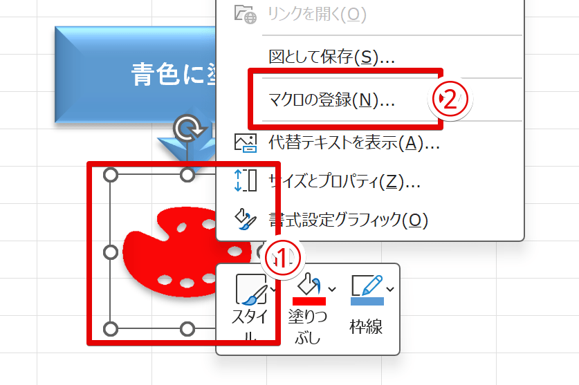 「マクロの登録」を押す