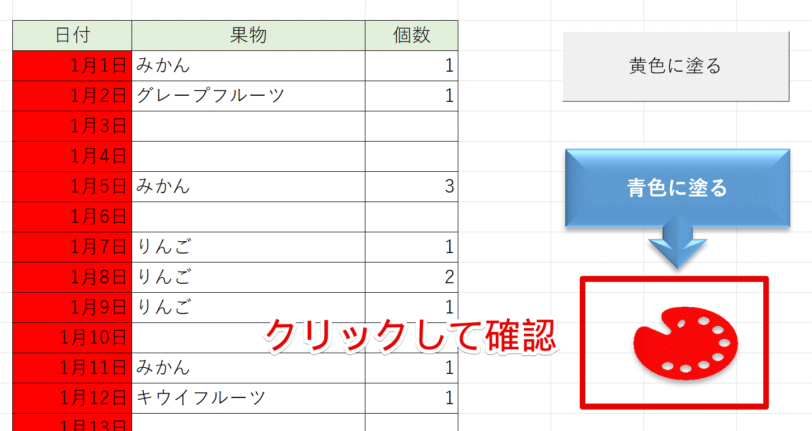 実際にクリックして確認