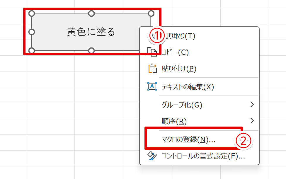 変更の場合でも「マクロの登録」を使う