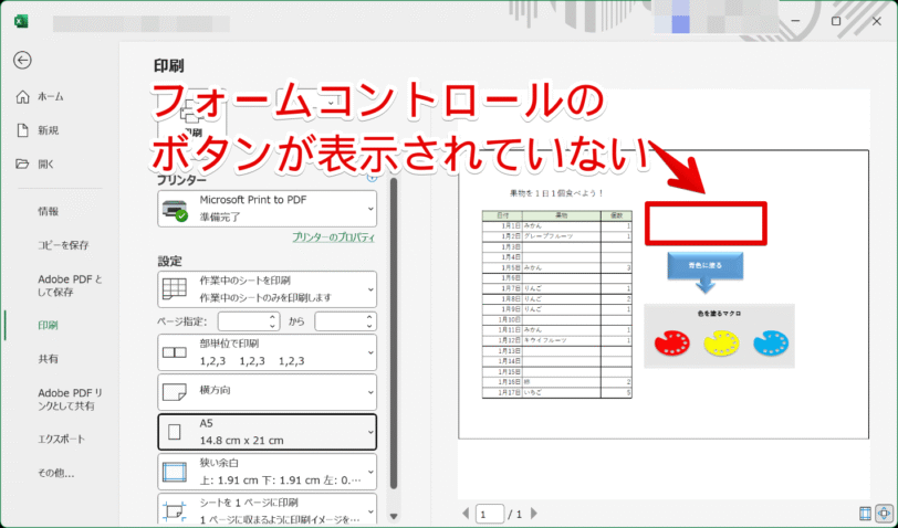 印刷されないボタンがある