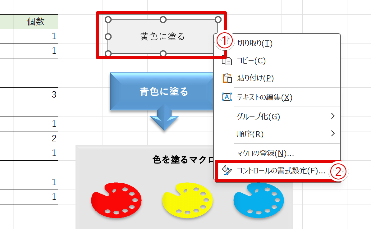 変更したいボタンを選ぶ