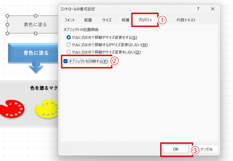 プロパティから設定