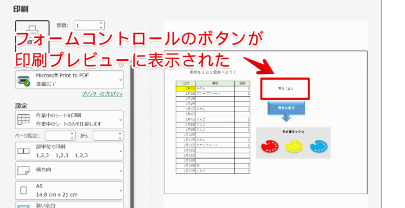印刷プレビューにボタンが表示された