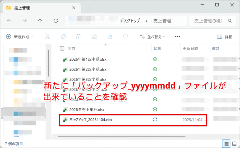 日付が作業日と同じであることを確認