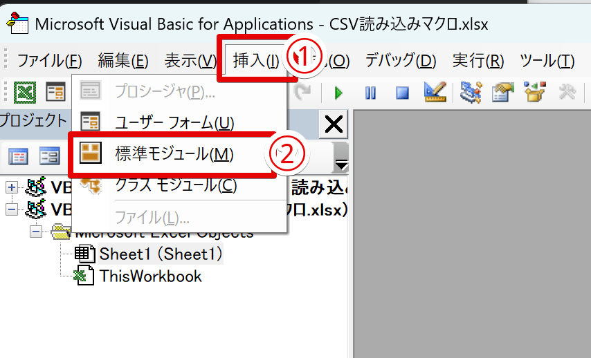 標準モジュールをクリック