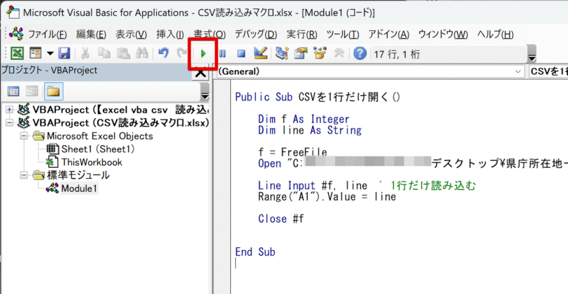 F5キーでも実行できる