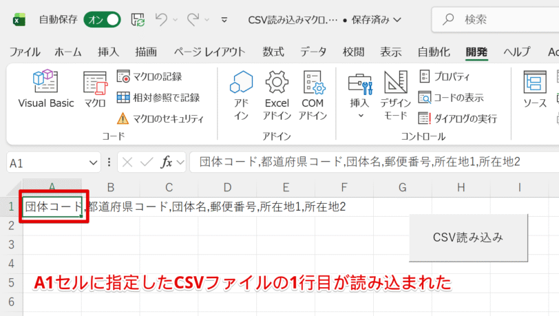 1行目のみ読み込まれることを確認