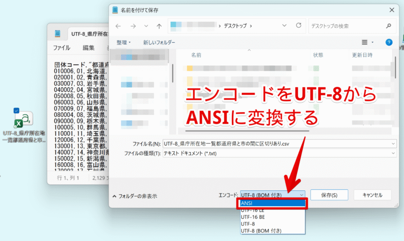 ANSIに変更して保存