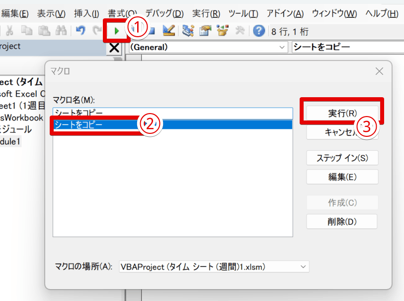 マクロ名を選択