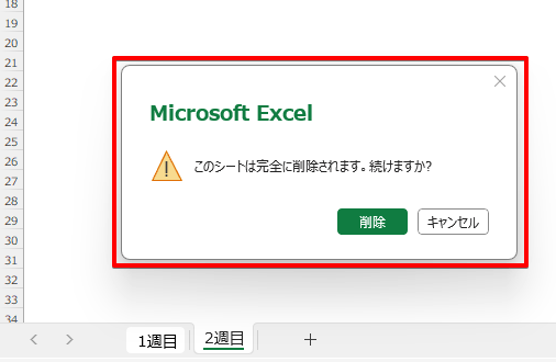 確認メッセージはこのように表示される