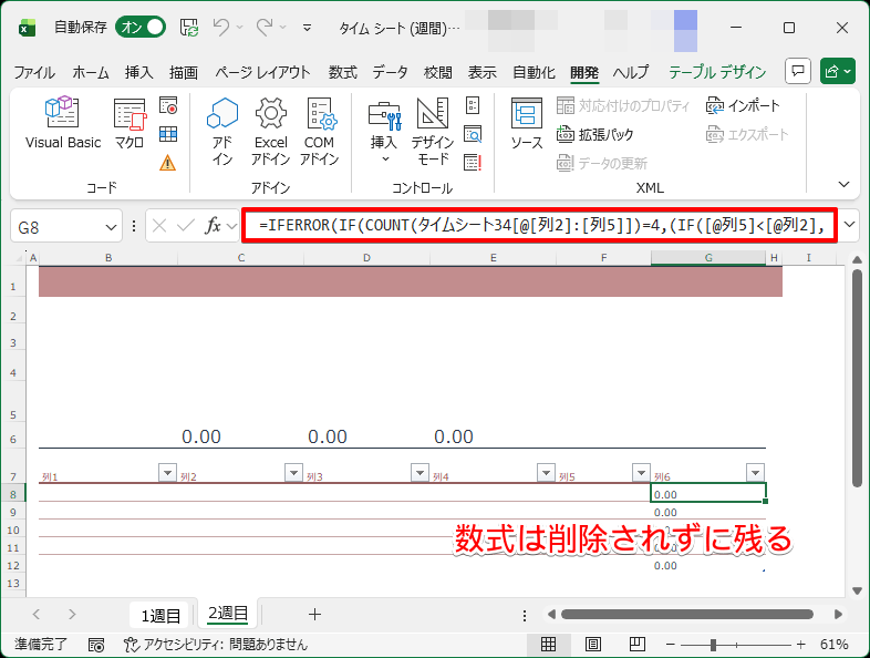 数式は残る