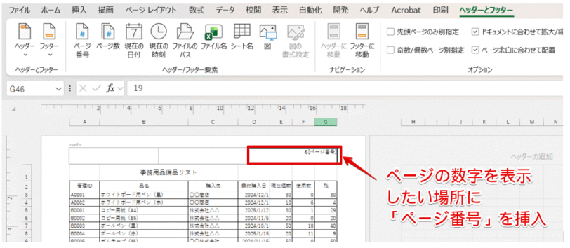 ヘッダーまたはフッターにページ番号を挿入
