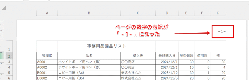 ページの数字の表記が「-1-」になった