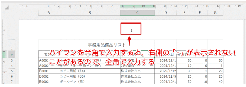ハイフンを半角で入力すると正常に表示されない