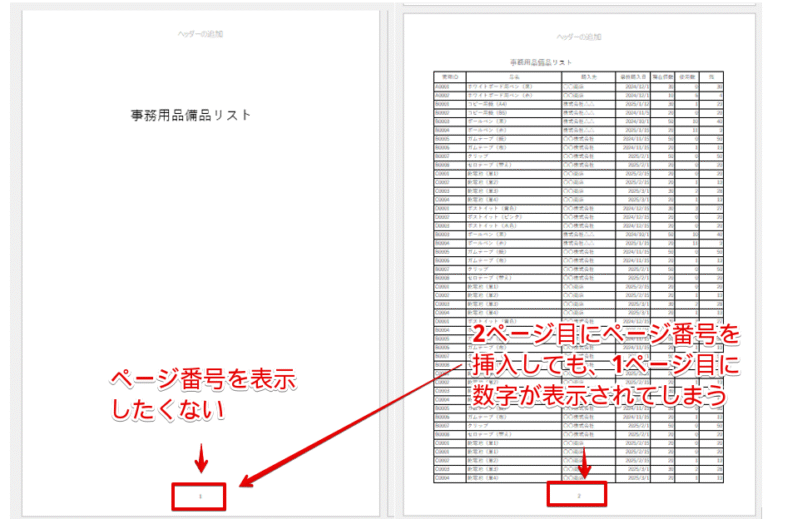 2ページ目に入れても1ページ目にもページが表示されてしまう