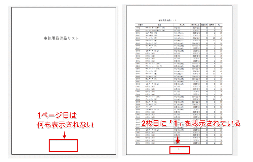 印刷プレビュー画面を表示してページ番号を確認