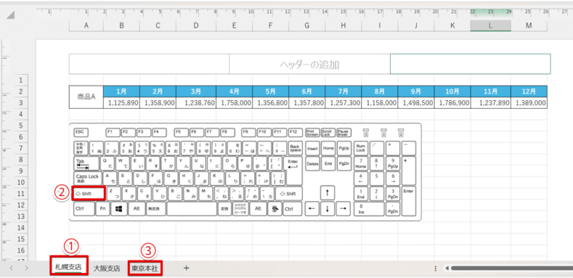 ページ番号を挿入したいすべてのシートを選択