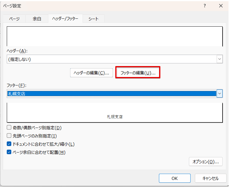 「ヘッダー/フッター」の項目を選択
