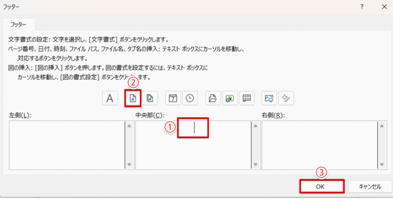 ページ番号のアイコンを押す
