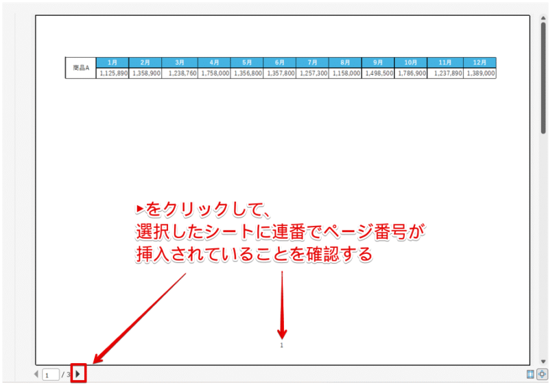 選択したすべてのシートにページ番号が挿入されていることを確認する
