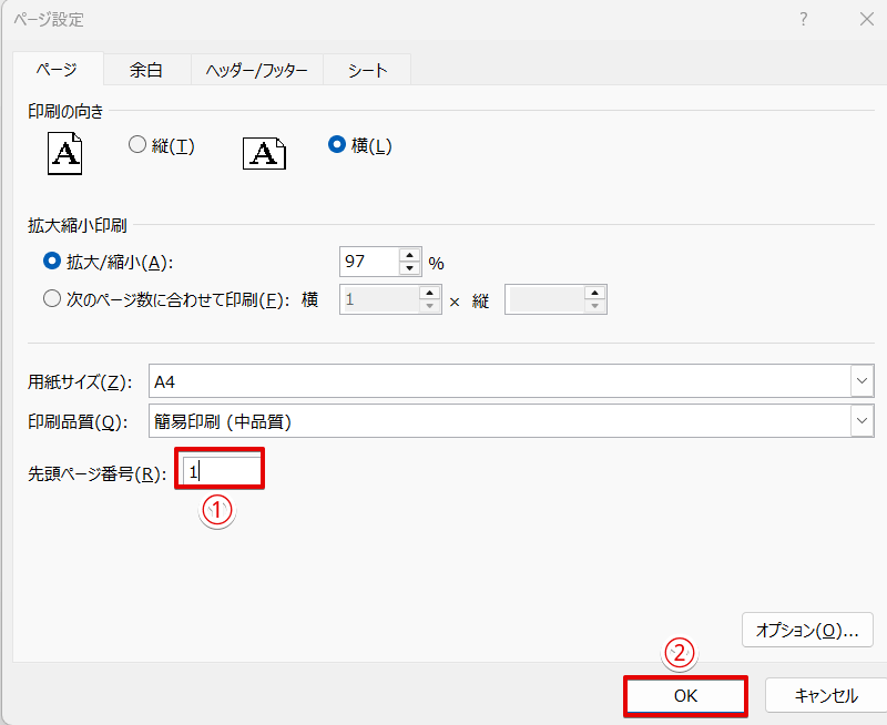 数字を削除して「OK」を押す