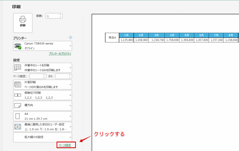 印刷画面を表示して「ページ設定」を選択