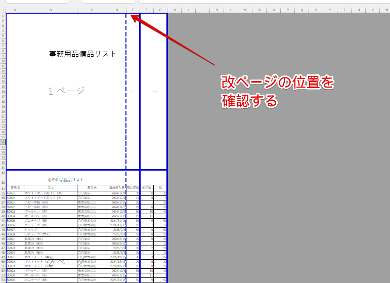 改ページの位置を確認