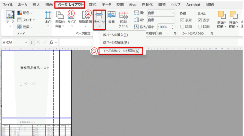 改ページを削除する