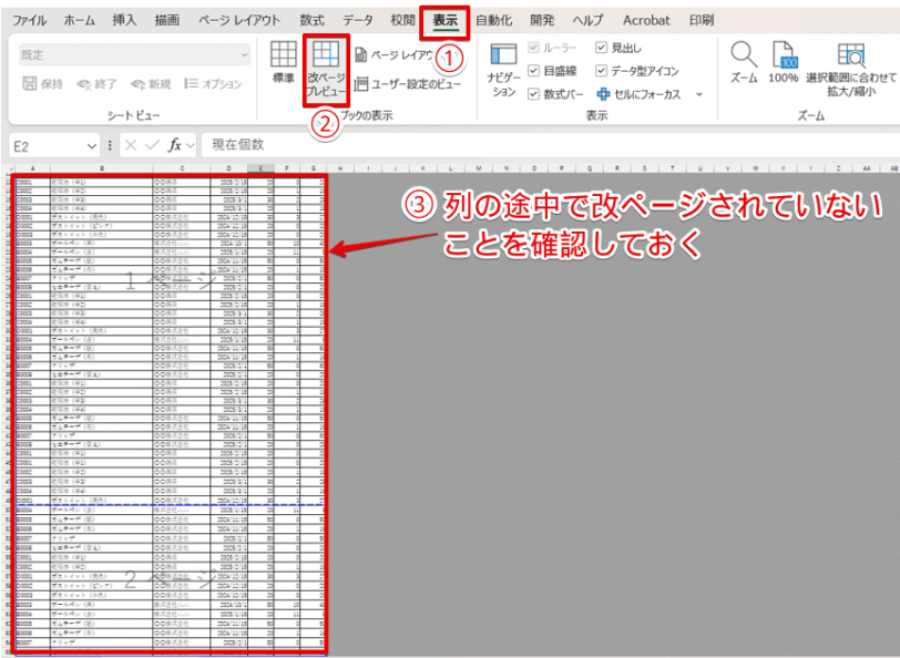 列の途中で改ページされていないことを確認しておく