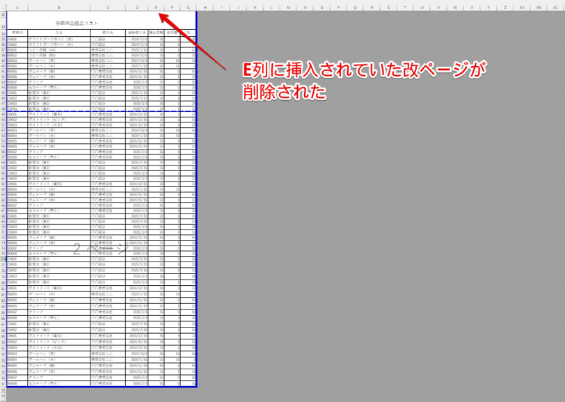改ページが削除されたことを確認する