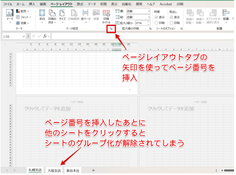 特定のシートをクリックすると選択が解除される