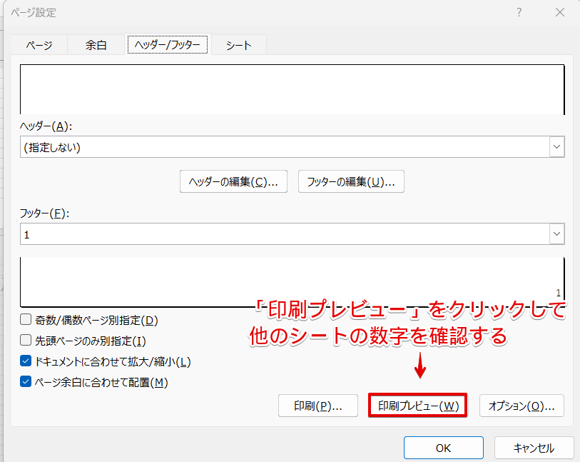 「印刷プレビュー」で確認する